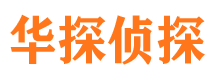 锡林浩特市私家侦探